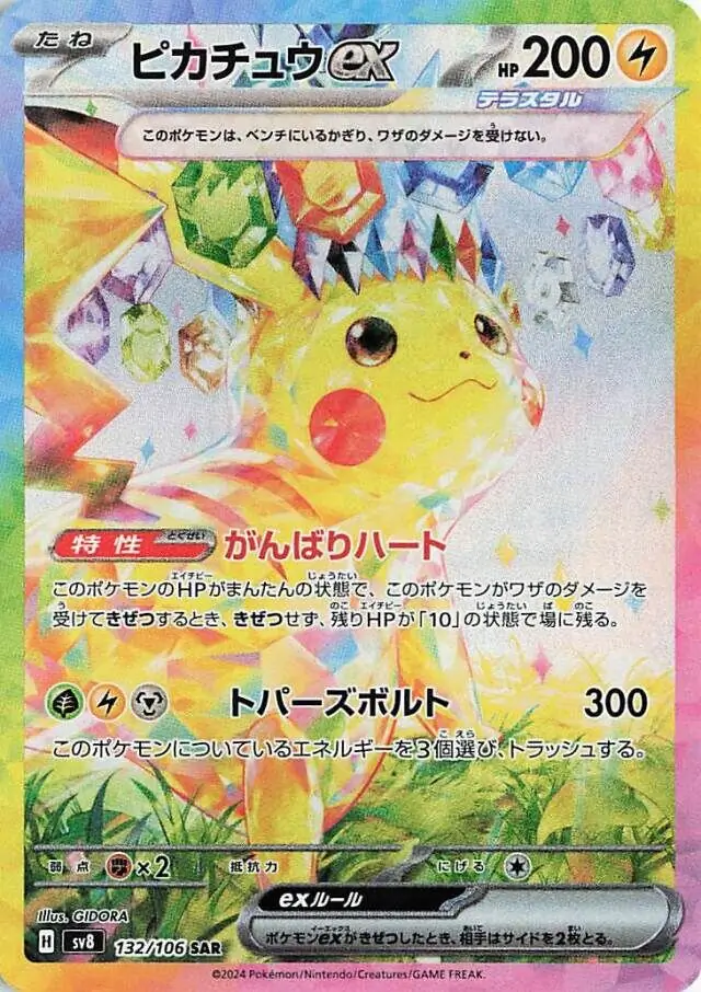 PokeDATA – Up to date Super Electric Breaker (Pokemon) card list!